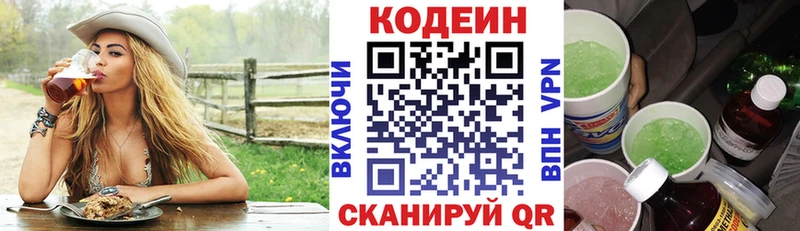 Кодеин Purple Drank  Липецк 